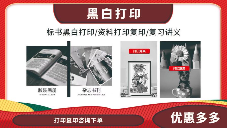 打印店广告设计制作与图文快印产品介绍及软件开发解决方案
