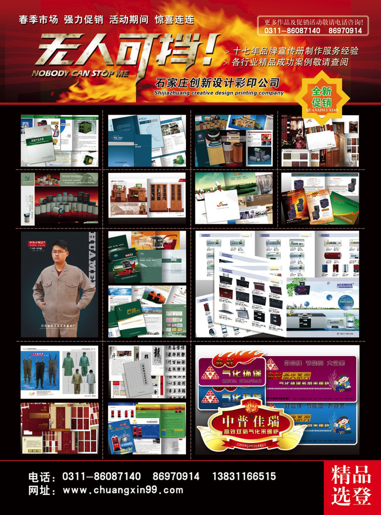 石家庄市创新图文艺术制作中心 专业面包门宣传册与软件开发服务